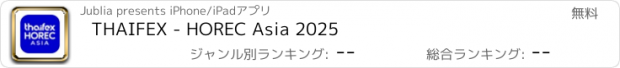 おすすめアプリ THAIFEX - HOREC Asia 2025