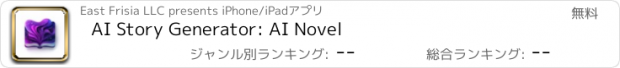 おすすめアプリ AI Story Generator: AI Novel