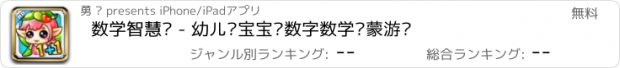 おすすめアプリ 数学智慧岛 - 幼儿园宝宝认数字数学启蒙游戏