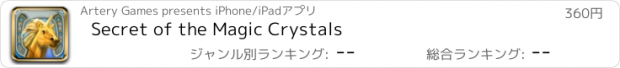 おすすめアプリ Secret of the Magic Crystals