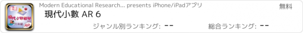 おすすめアプリ 現代小數 AR 6