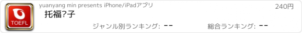 おすすめアプリ 托福种子