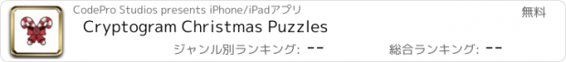 おすすめアプリ Cryptogram Christmas Puzzles