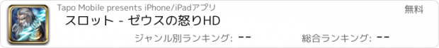 おすすめアプリ スロット - ゼウスの怒りHD