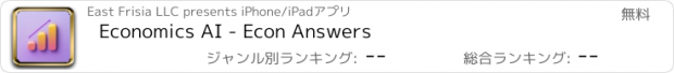 おすすめアプリ Economics AI - Econ Answers