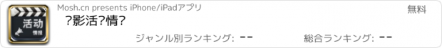 おすすめアプリ 电影活动情报