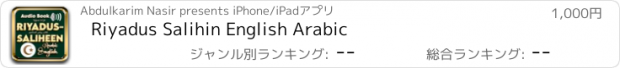 おすすめアプリ Riyadus Salihin English Arabic