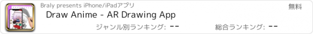 おすすめアプリ Draw Anime - AR Drawing App