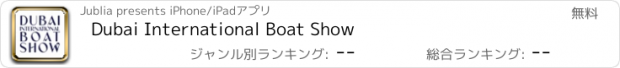 おすすめアプリ Dubai International Boat Show