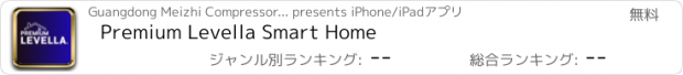 おすすめアプリ Premium Levella Smart Home