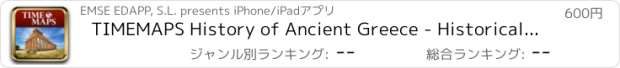 おすすめアプリ TIMEMAPS History of Ancient Greece - Historical Atlas