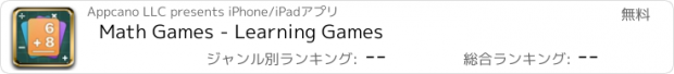 おすすめアプリ Math Games - Learning Games