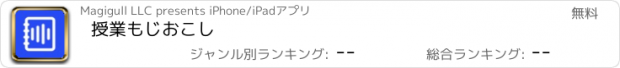 おすすめアプリ 授業もじおこし