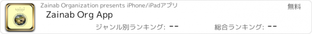 おすすめアプリ Zainab Org App