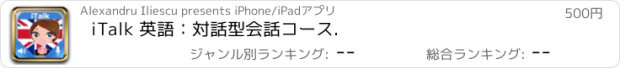 おすすめアプリ iTalk 英語：対話型会話コース.