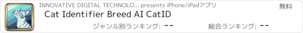 おすすめアプリ Cat Identifier Breed AI CatID