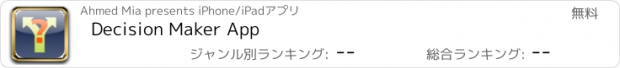 おすすめアプリ Decision Maker App
