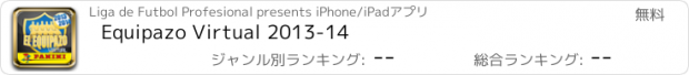 おすすめアプリ Equipazo Virtual 2013-14
