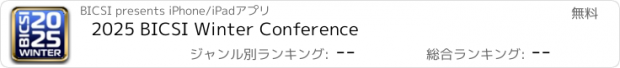 おすすめアプリ 2025 BICSI Winter Conference