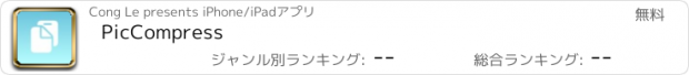 おすすめアプリ PicCompress