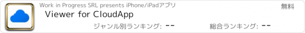 おすすめアプリ Viewer for CloudApp