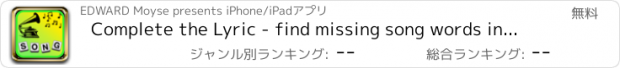 おすすめアプリ Complete the Lyric - find missing song words in a piece of popular pop music quiz free