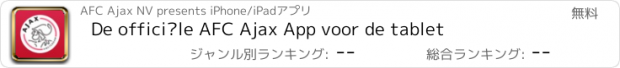 おすすめアプリ De officiële AFC Ajax App voor de tablet