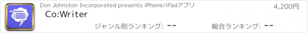 おすすめアプリ Co:Writer