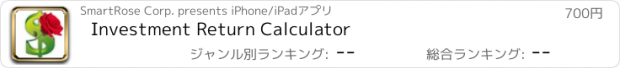 おすすめアプリ Investment Return Calculator
