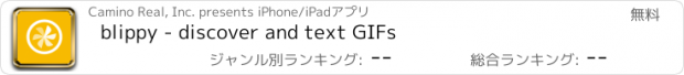 おすすめアプリ blippy - discover and text GIFs