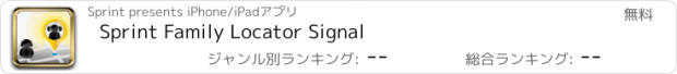 おすすめアプリ Sprint Family Locator Signal