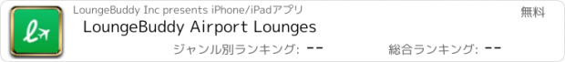 おすすめアプリ LoungeBuddy Airport Lounges