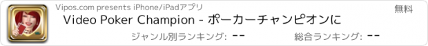 おすすめアプリ Video Poker Champion - ポーカーチャンピオンに