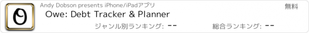 おすすめアプリ Owe: Debt Tracker & Planner