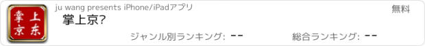 おすすめアプリ 掌上京东