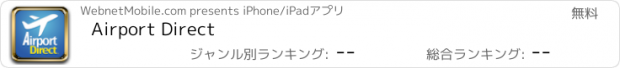 おすすめアプリ Airport Direct