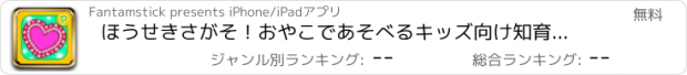 おすすめアプリ ほうせきさがそ！おやこであそべるキッズ向け知育ゲーム