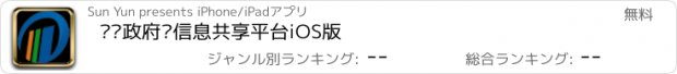 おすすめアプリ 溧阳政府办信息共享平台iOS版