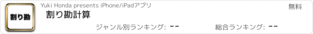 おすすめアプリ 割り勘計算