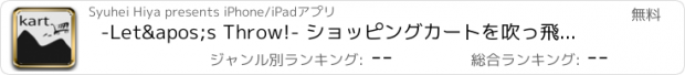 おすすめアプリ -Let&apos;s Throw!- ショッピングカートを吹っ飛ばせ！！