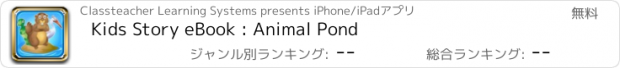 おすすめアプリ Kids Story eBook : Animal Pond