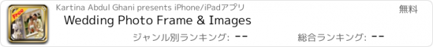 おすすめアプリ Wedding Photo Frame & Images