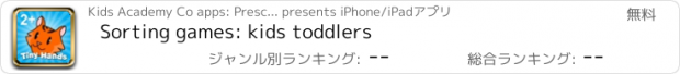 おすすめアプリ Sorting games: kids toddlers