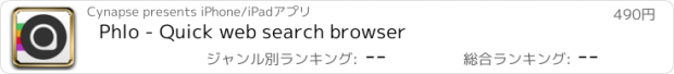 おすすめアプリ Phlo - Quick web search browser