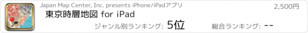 おすすめアプリ 東京時層地図 for iPad