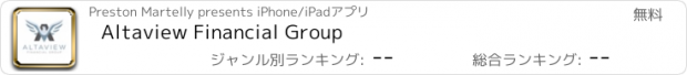 おすすめアプリ Altaview Financial Group