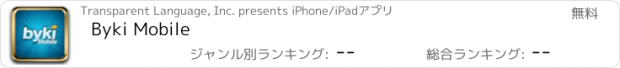 おすすめアプリ Byki Mobile