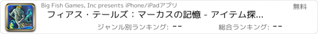 おすすめアプリ フィアス・テールズ：マーカスの記憶 - アイテム探しアドベンチャー