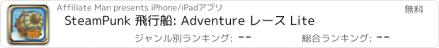 おすすめアプリ SteamPunk 飛行船: Adventure レース Lite