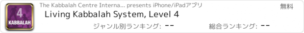 おすすめアプリ Living Kabbalah System, Level 4